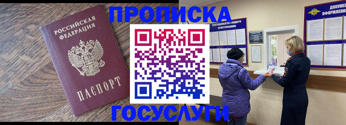 прописка законно в Моршанске